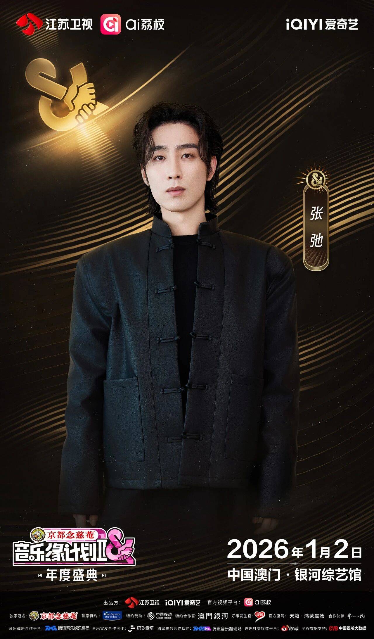 《音乐缘计划2年度盛典》阵容:“缘”来是你<strong></p>
<p>37币</strong>!