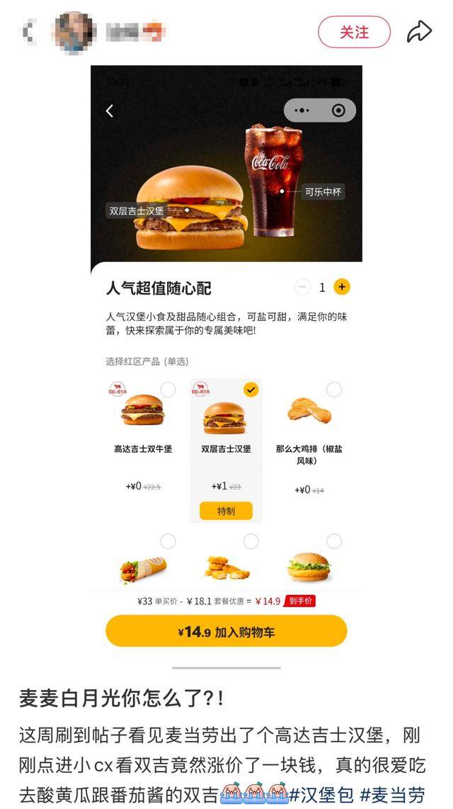 麦当劳<strong></p>
<p>37币</strong>，涨价！