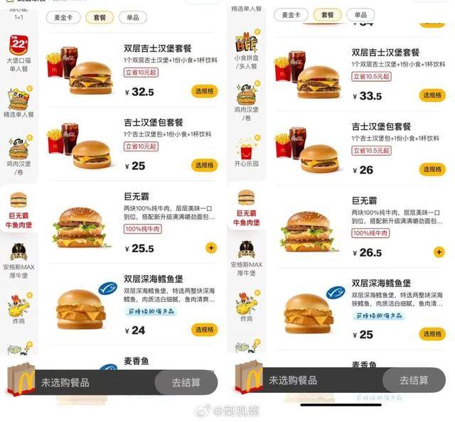 麦当劳<strong></p>
<p>37币</strong>，涨价！