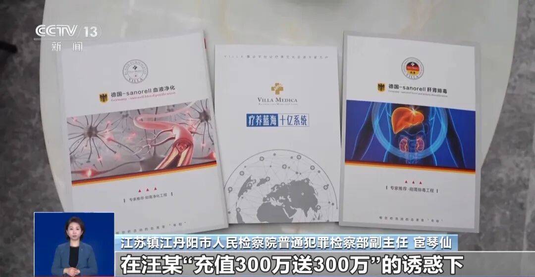 夫妻花了450万元治病才发现被骗<strong></p>
<p>csc币</strong>,央视曝光天价疗养骗局:“权威专家”只有初中学历,几千元产品卖128万元,诈骗超5亿元