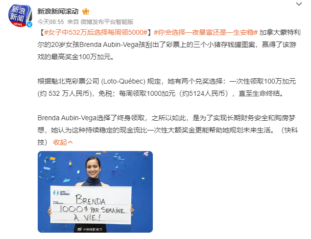 20岁女孩中500多万元彩票后放弃一次性领取<strong></p>
<p>csc币</strong>，选择每周领5000多元！网友吵翻，你怎么选？