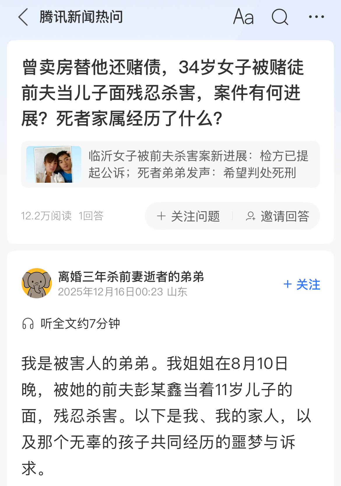 疑因离婚多年的前妻订婚<strong></p>
<p>币万</strong>,临沂一男子上门将其杀害,死者家属:检方已提起公诉