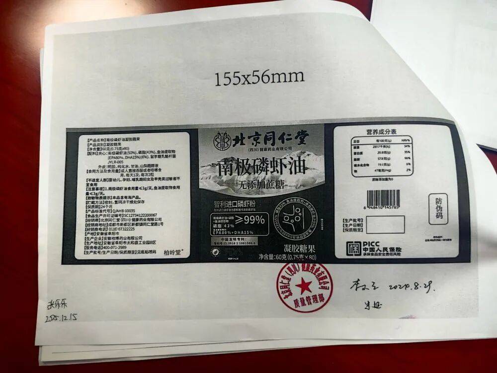 远看是同仁堂<strong></p>
<p>币万</strong>,近看是“擦边球”!三问“同仁堂”磷虾油事件