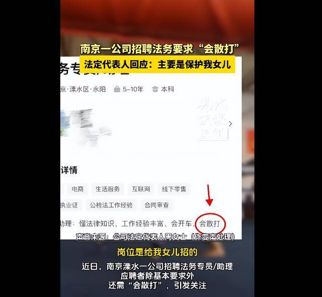 南京一公司招聘法务要求“会散打”<strong></p>
<p>鑫坤币</strong>,法人回应:只招女性,为女儿招的,主要是保护她,工作简单能完成就行