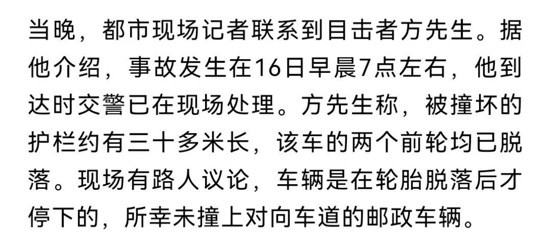 安徽一小米SU7撞翻几十米护栏<strong></p>
<p>鑫坤币</strong>,目击者称车辆前轮脱落后才刹停,当地交警回应
