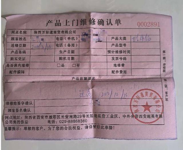 说好的“365天只换不修”呢<strong></p>
<p>鑫坤币</strong>？美的售后被曝套路深：付款记录、超市小票全被拒