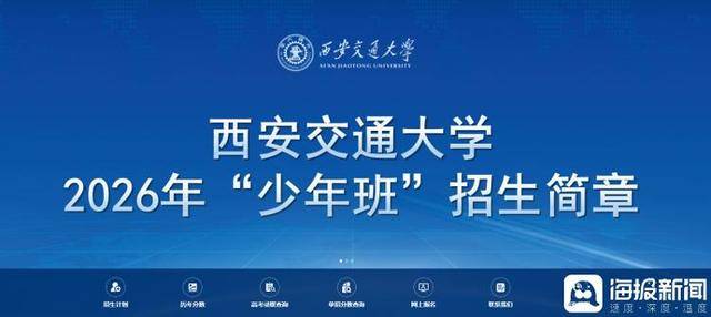 海报观察丨“少年班”47年：哪些高校还在招生？毕业生又都去了哪？