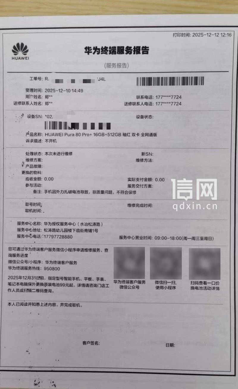 华为新手机充电时电池爆了 售后凭照片认定“外力所致”拒保 消费者：难道我买的是摔炮<strong></p>
<p>币神币价格</strong>？