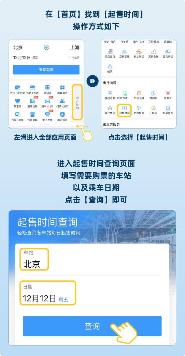 买火车票记牢这四点 “手把手”带<strong></p>
<p>炒币</strong>你上车