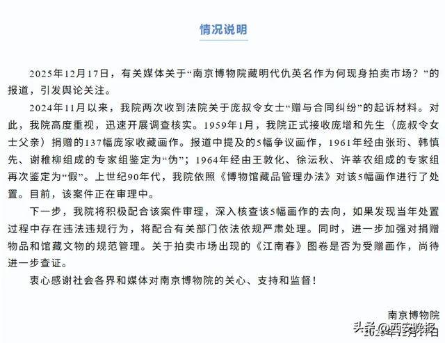 南京博物院事件，官方最新通报