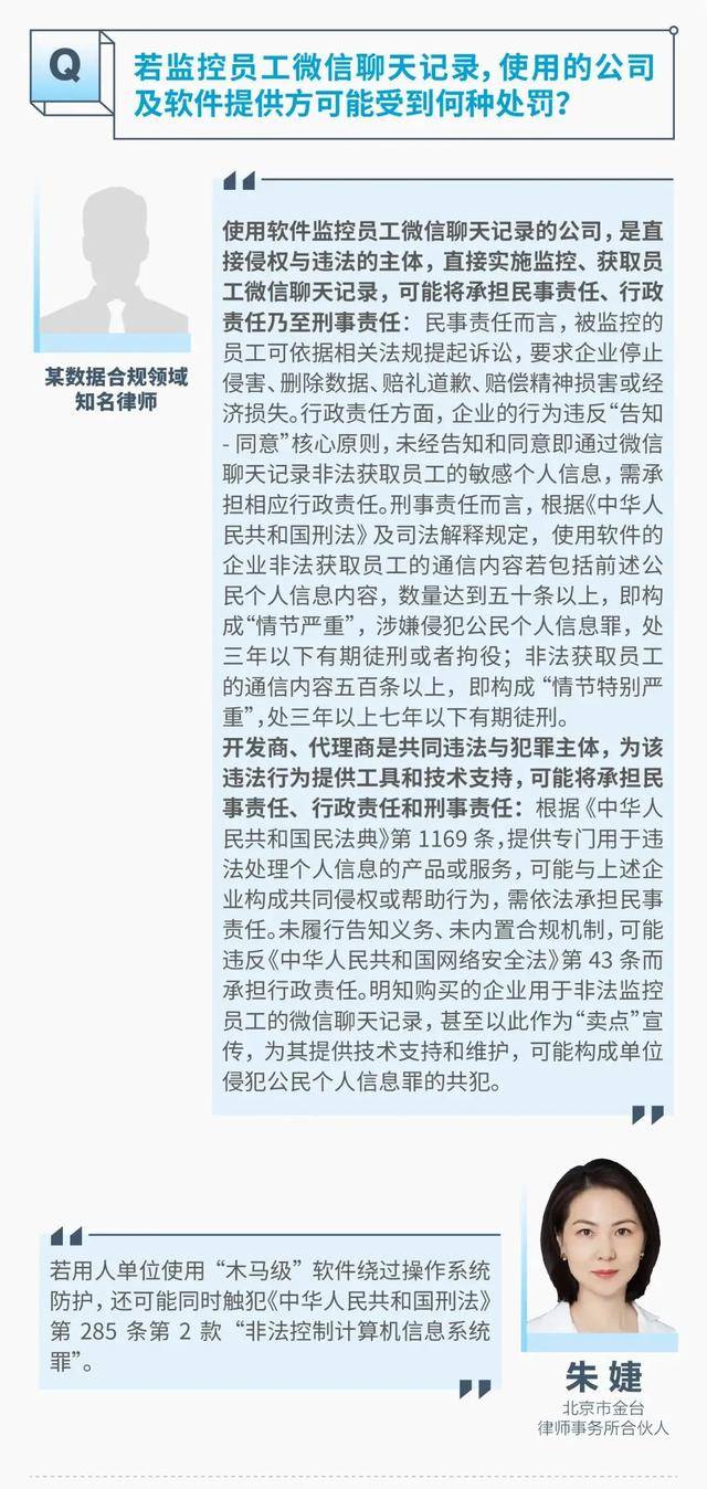 监视员工的电脑软件被公开叫卖<strong></p>
<p>lun币</strong>,记者实测:微信聊天就像在“裸奔”