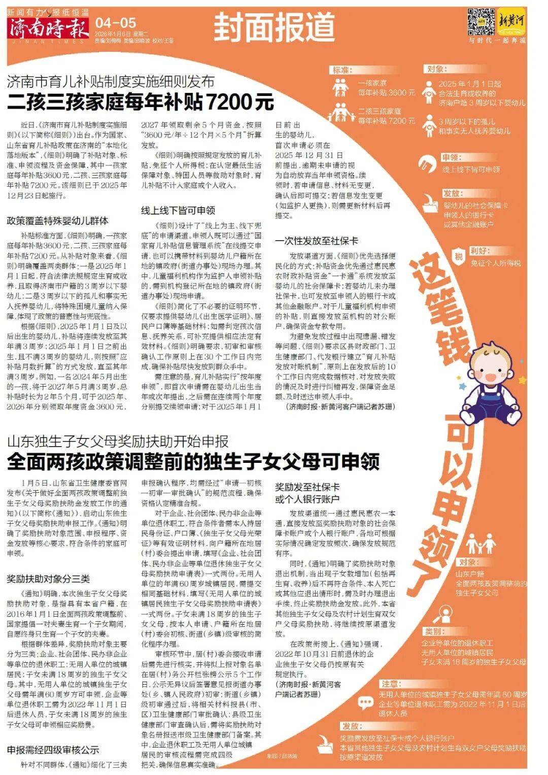 济南重磅规划<strong></p>
<p>南宁币圈</strong>,山东省政府批复