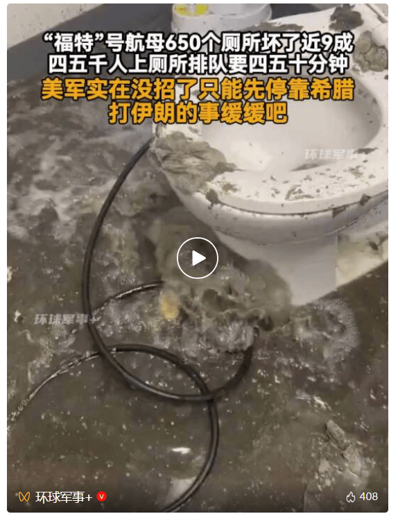 美军最大航母“福特”号停靠希腊<strong></p>
<p>一币通</strong>，650个厕所坏了近9成，舰员上厕所排队要四五十分钟