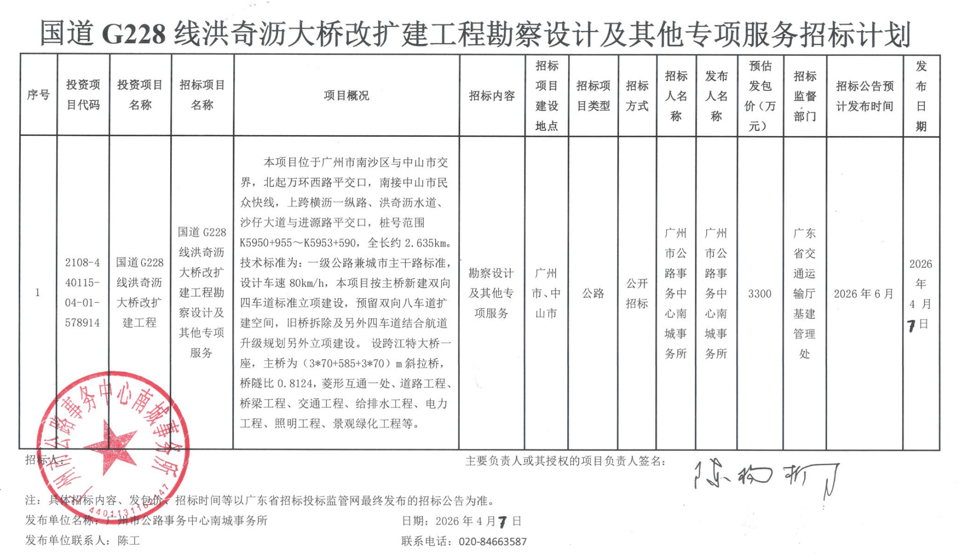 总投资约13.6亿<strong></p>
<p>赠币</strong>，中山至广州免费过江通道改扩建再提速