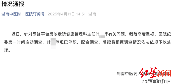 三甲医院科主任一年前被举报后停职调查<strong></p>
<p>赠币</strong>，举报人称内部通知显示其被查实“违纪违法”