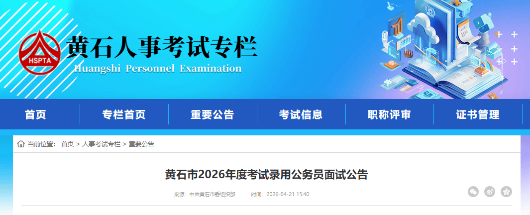 中共黄石市委组织部公告<strong></p>
<p>赠币</strong>！