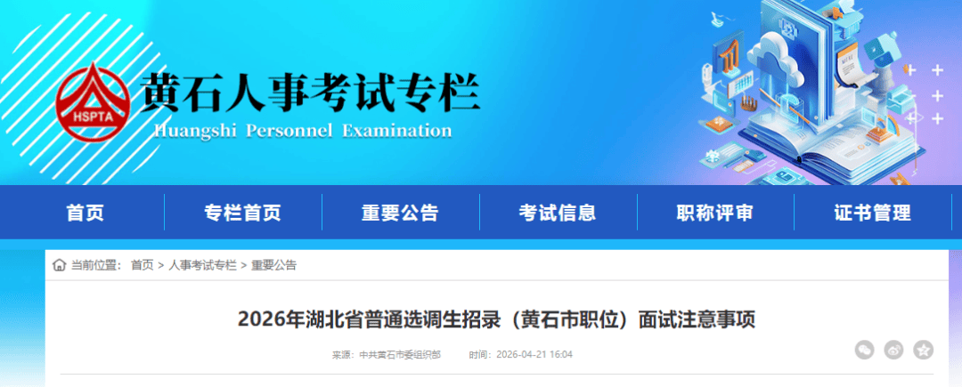 中共黄石市委组织部公告<strong></p>
<p>赠币</strong>！